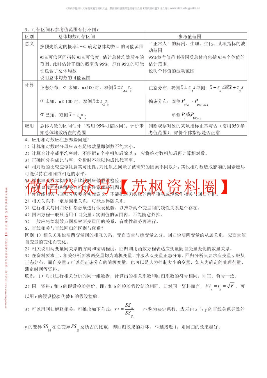 医学统计学
